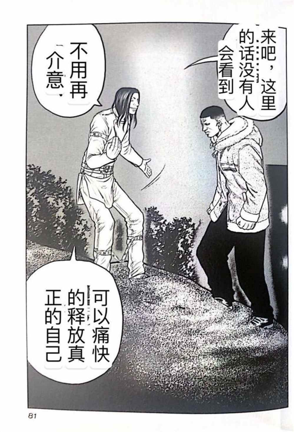 《热血高校crows外传-九头神龙男外传》漫画最新章节第40话免费下拉式在线观看章节第【14】张图片