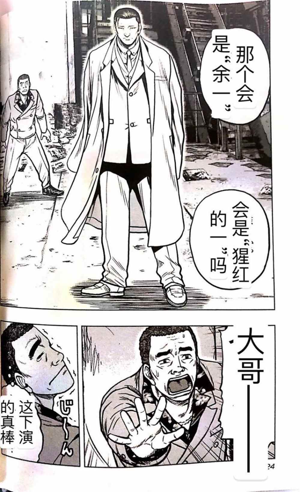 《热血高校crows外传-九头神龙男外传》漫画最新章节第55话免费下拉式在线观看章节第【23】张图片