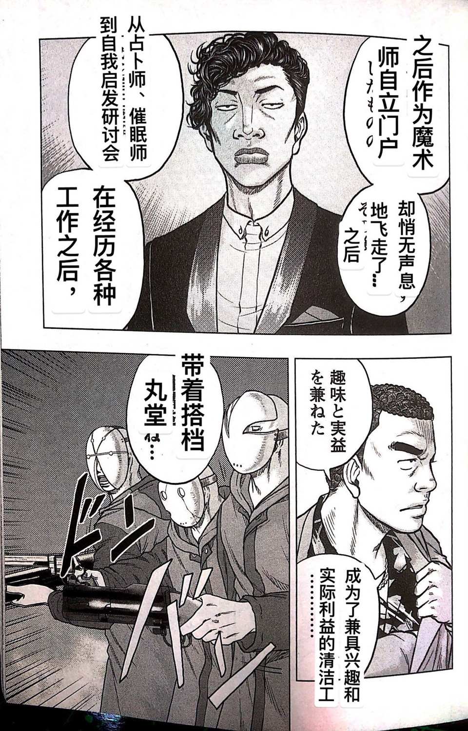 《热血高校crows外传-九头神龙男外传》漫画最新章节第71话免费下拉式在线观看章节第【9】张图片