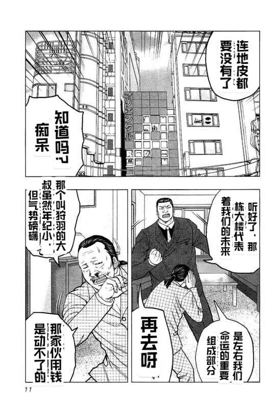 《热血高校crows外传-九头神龙男外传》漫画最新章节第82话免费下拉式在线观看章节第【11】张图片