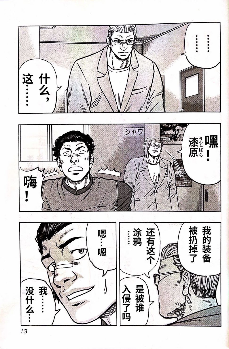 《热血高校crows外传-九头神龙男外传》漫画最新章节第91话免费下拉式在线观看章节第【15】张图片