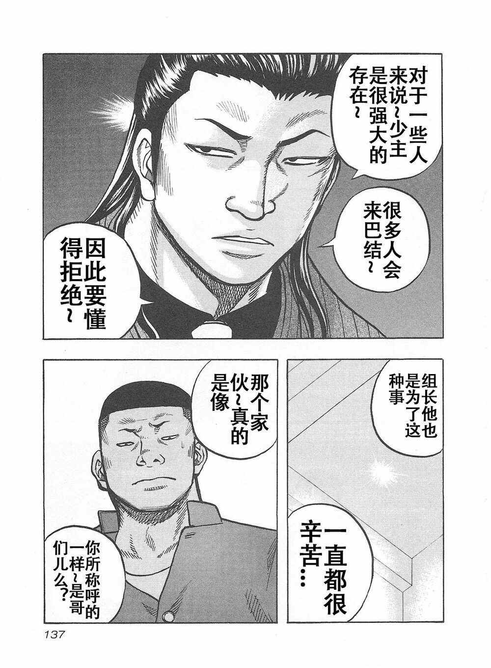 《热血高校crows外传-九头神龙男外传》漫画最新章节第6话免费下拉式在线观看章节第【10】张图片