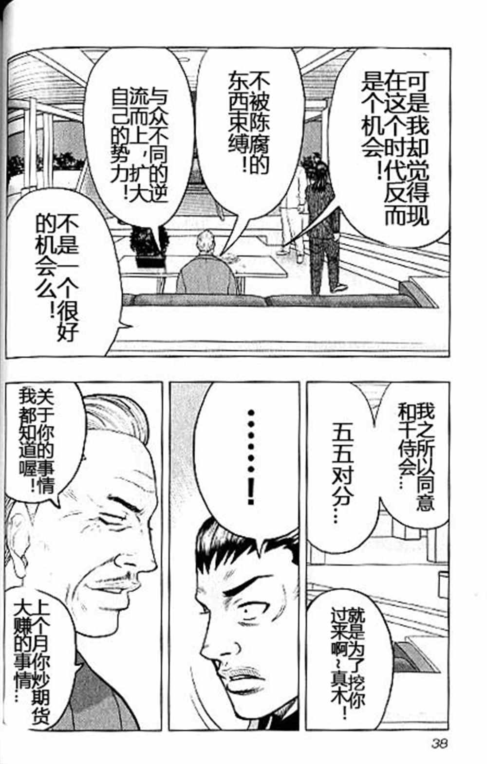 《热血高校crows外传-九头神龙男外传》漫画最新章节第38话免费下拉式在线观看章节第【12】张图片