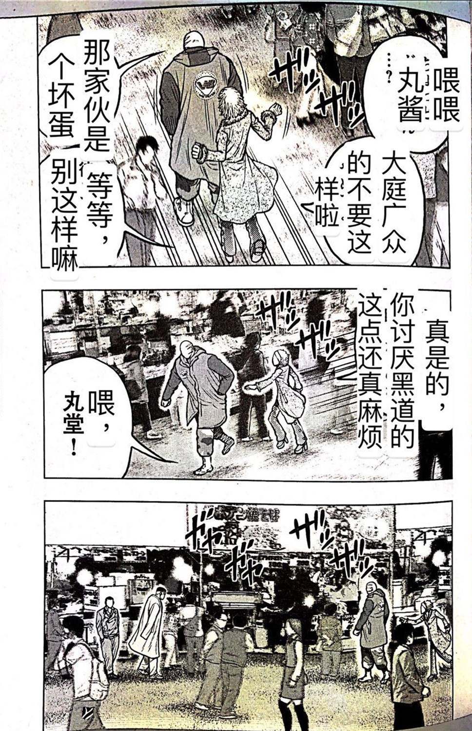 《热血高校crows外传-九头神龙男外传》漫画最新章节第60话免费下拉式在线观看章节第【14】张图片