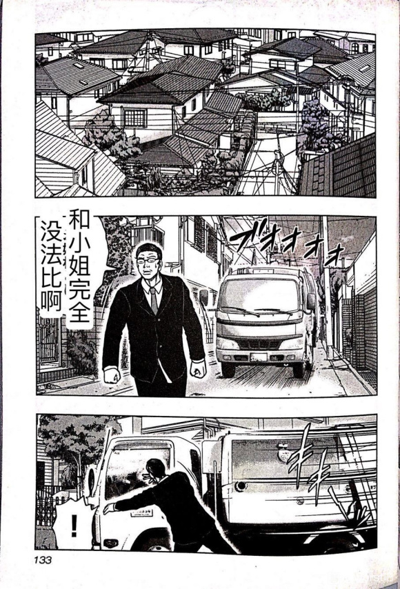 《热血高校crows外传-九头神龙男外传》漫画最新章节第61话免费下拉式在线观看章节第【4】张图片