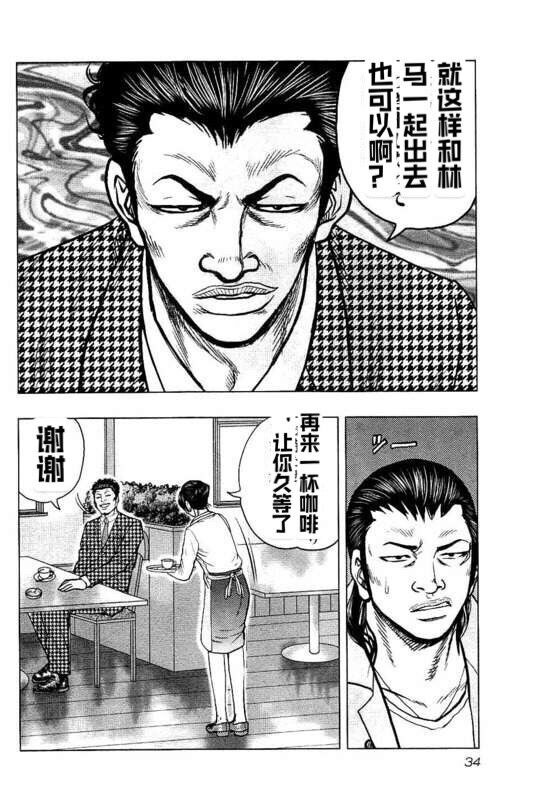 《热血高校crows外传-九头神龙男外传》漫画最新章节第83话免费下拉式在线观看章节第【12】张图片