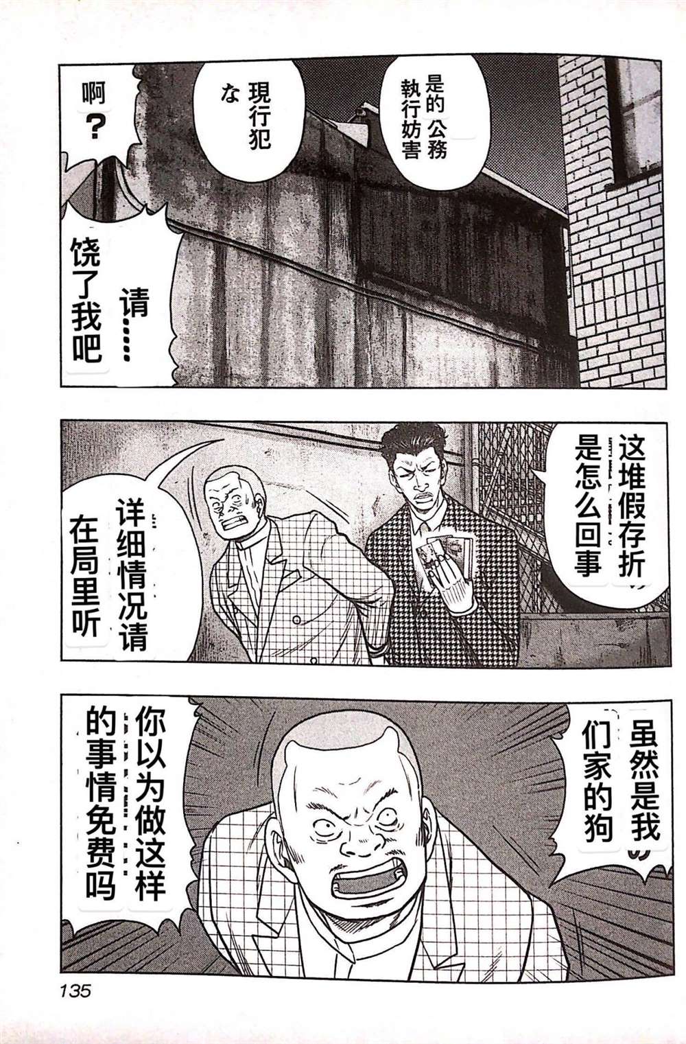 《热血高校crows外传-九头神龙男外传》漫画最新章节第79话免费下拉式在线观看章节第【7】张图片