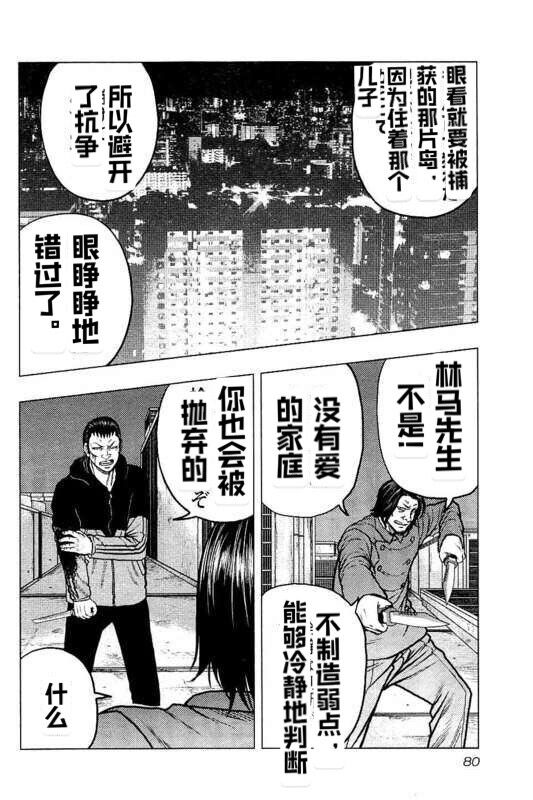 《热血高校crows外传-九头神龙男外传》漫画最新章节第85话免费下拉式在线观看章节第【16】张图片