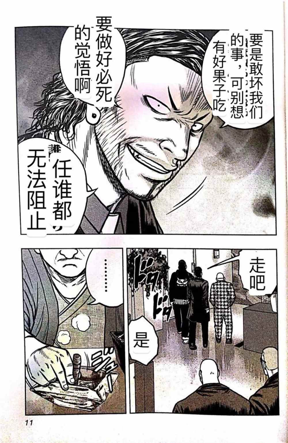 《热血高校crows外传-九头神龙男外传》漫画最新章节第55话免费下拉式在线观看章节第【10】张图片