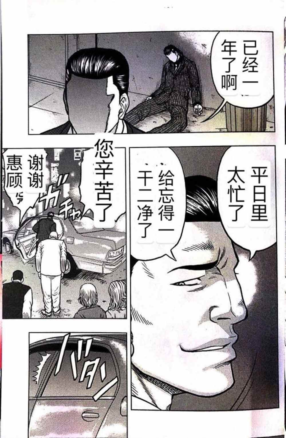 《热血高校crows外传-九头神龙男外传》漫画最新章节第39话免费下拉式在线观看章节第【13】张图片