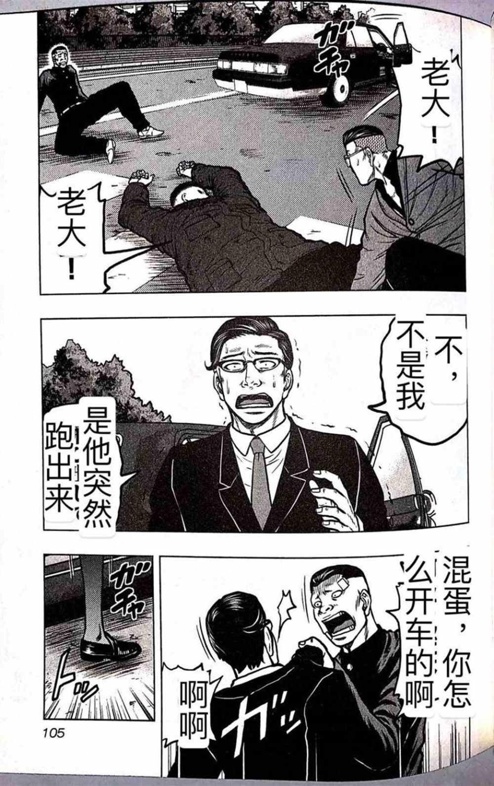 《热血高校crows外传-九头神龙男外传》漫画最新章节第59话免费下拉式在线观看章节第【17】张图片