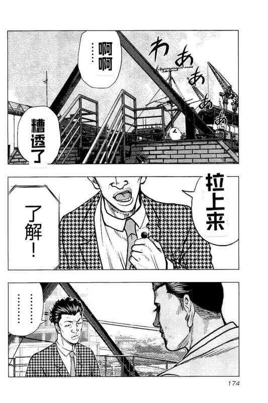 《热血高校crows外传-九头神龙男外传》漫画最新章节第90话免费下拉式在线观看章节第【6】张图片