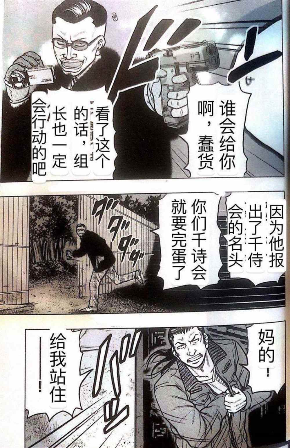 《热血高校crows外传-九头神龙男外传》漫画最新章节第41话免费下拉式在线观看章节第【7】张图片