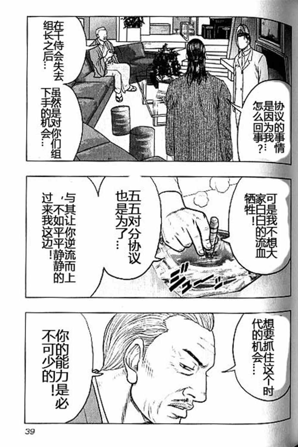 《热血高校crows外传-九头神龙男外传》漫画最新章节第38话免费下拉式在线观看章节第【13】张图片