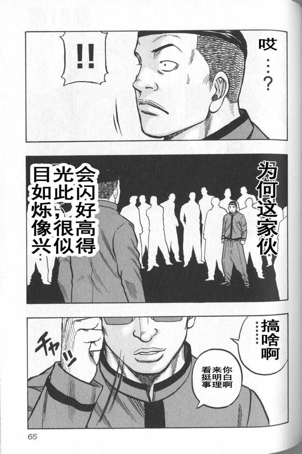 《热血高校crows外传-九头神龙男外传》漫画最新章节第12话免费下拉式在线观看章节第【17】张图片