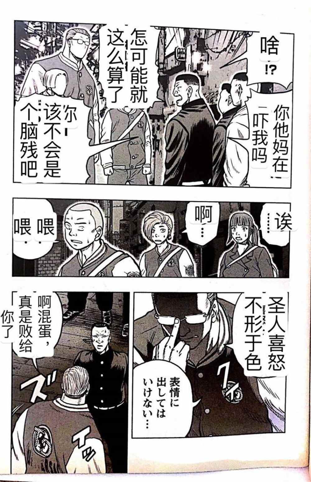 《热血高校crows外传-九头神龙男外传》漫画最新章节第54话免费下拉式在线观看章节第【15】张图片