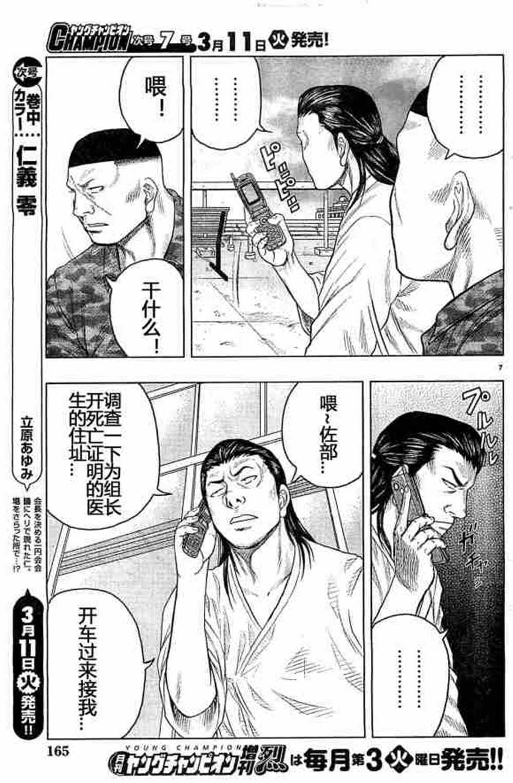 《热血高校crows外传-九头神龙男外传》漫画最新章节第32话免费下拉式在线观看章节第【7】张图片