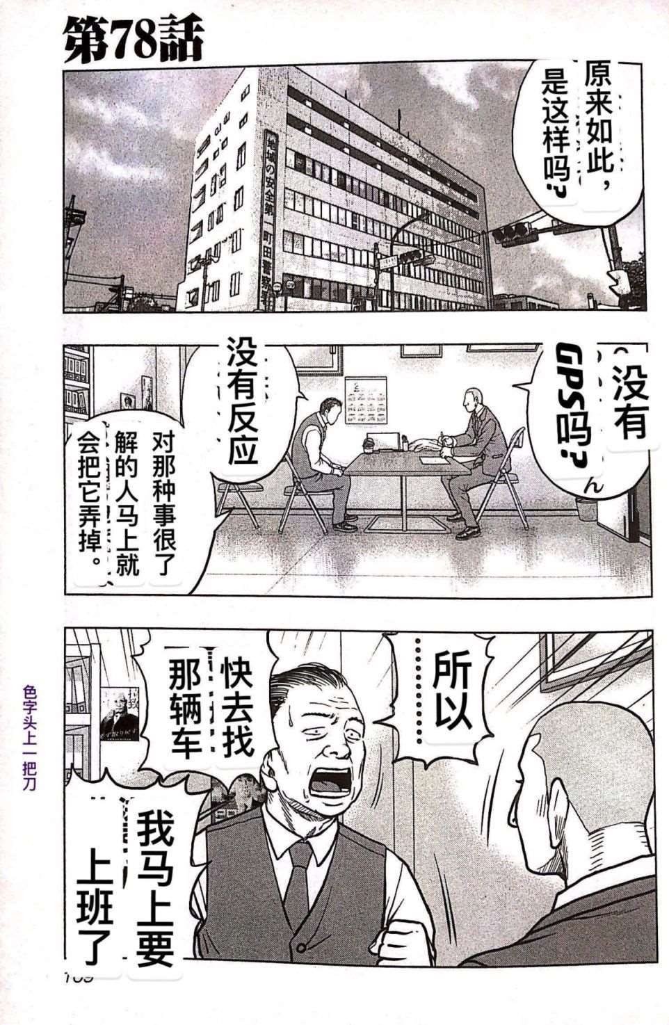 《热血高校crows外传-九头神龙男外传》漫画最新章节第78话免费下拉式在线观看章节第【1】张图片