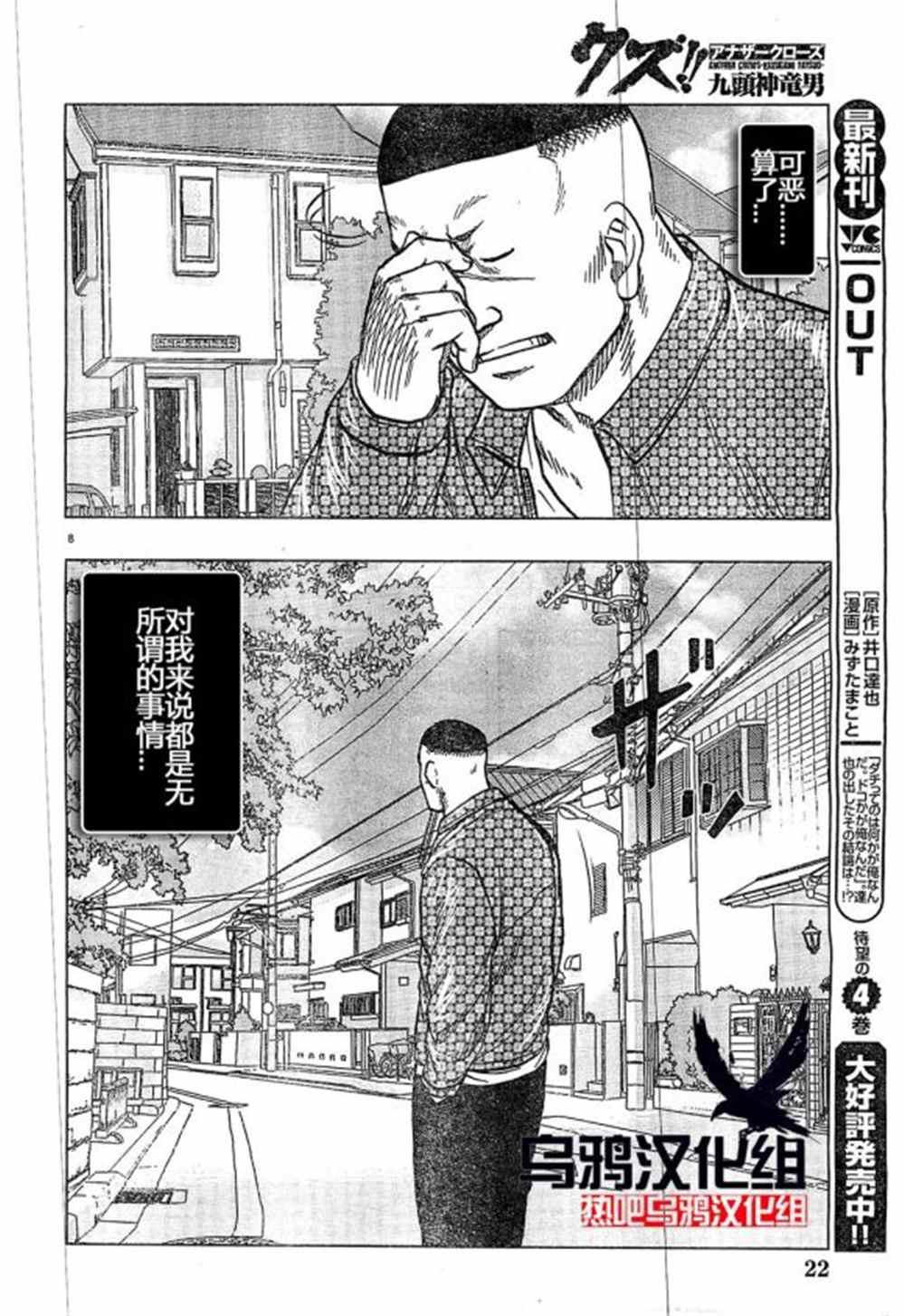 《热血高校crows外传-九头神龙男外传》漫画最新章节第31话免费下拉式在线观看章节第【9】张图片