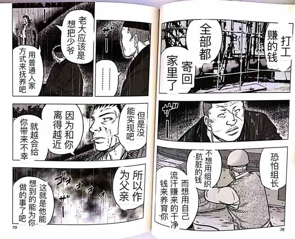 《热血高校crows外传-九头神龙男外传》漫画最新章节第49话免费下拉式在线观看章节第【6】张图片