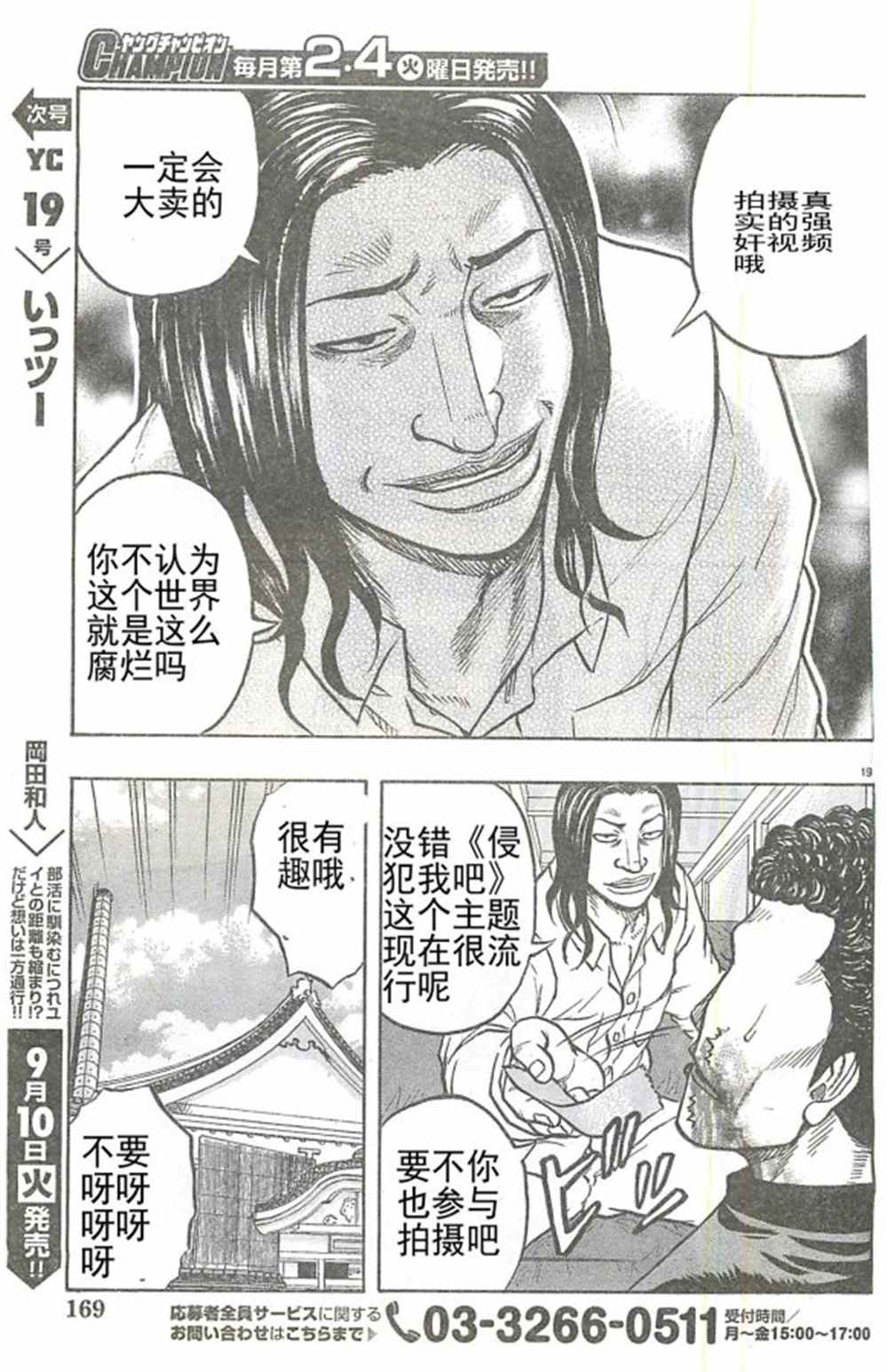 《热血高校crows外传-九头神龙男外传》漫画最新章节第26话免费下拉式在线观看章节第【19】张图片