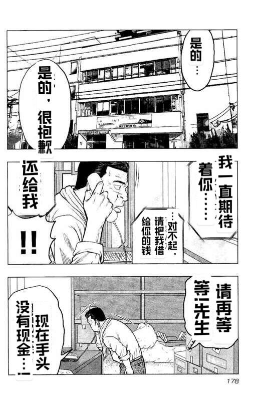 《热血高校crows外传-九头神龙男外传》漫画最新章节第90话免费下拉式在线观看章节第【9】张图片