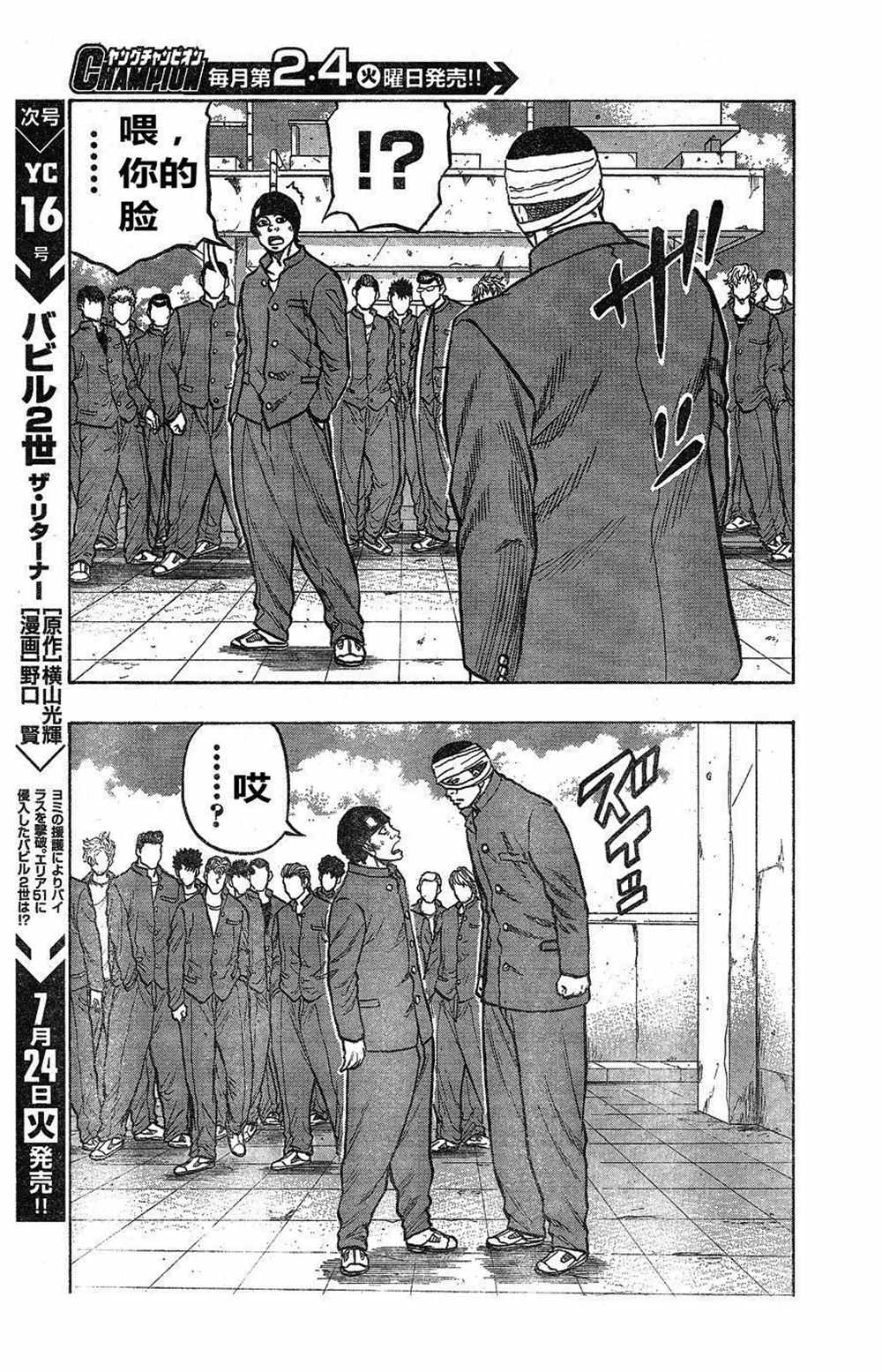 《热血高校crows外传-九头神龙男外传》漫画最新章节第10话免费下拉式在线观看章节第【18】张图片