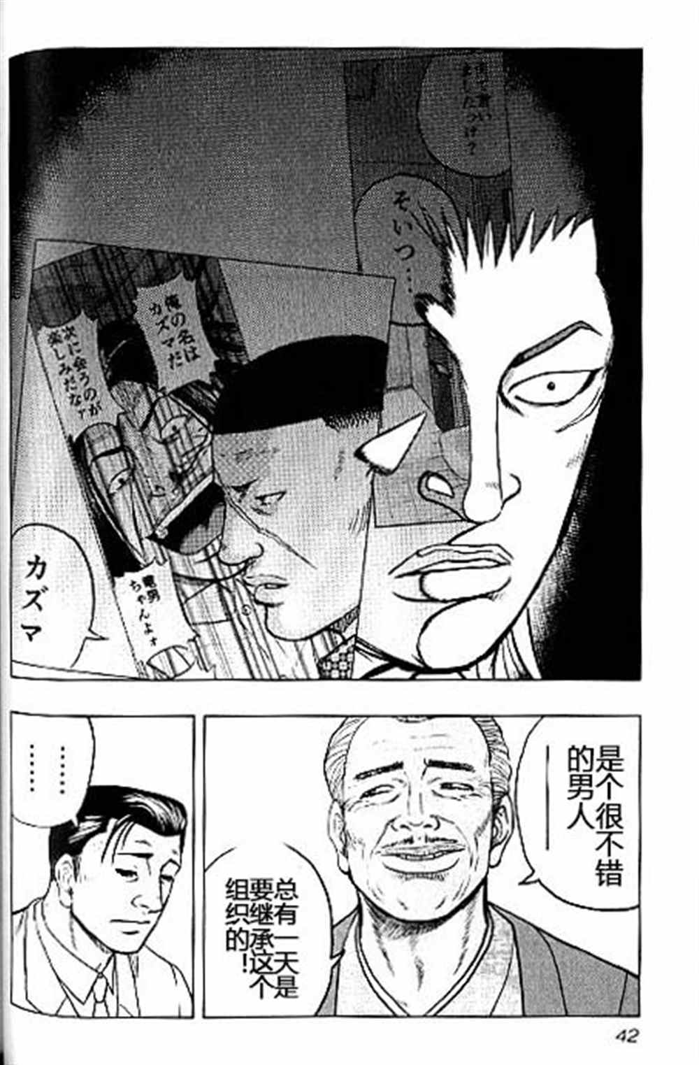 《热血高校crows外传-九头神龙男外传》漫画最新章节第38话免费下拉式在线观看章节第【16】张图片