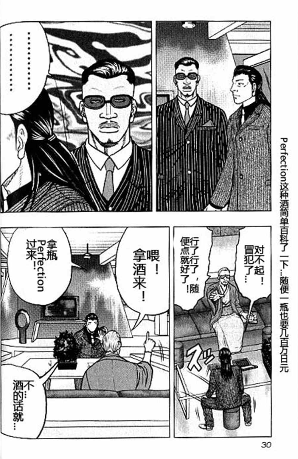 《热血高校crows外传-九头神龙男外传》漫画最新章节第38话免费下拉式在线观看章节第【4】张图片