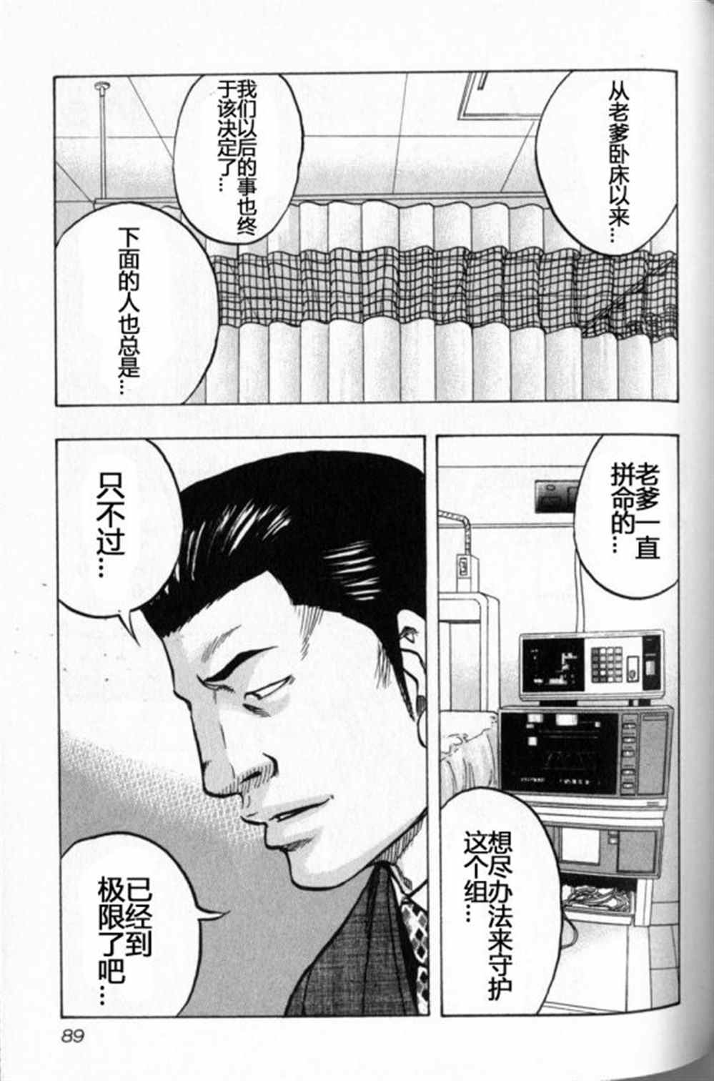 《热血高校crows外传-九头神龙男外传》漫画最新章节第14话免费下拉式在线观看章节第【3】张图片