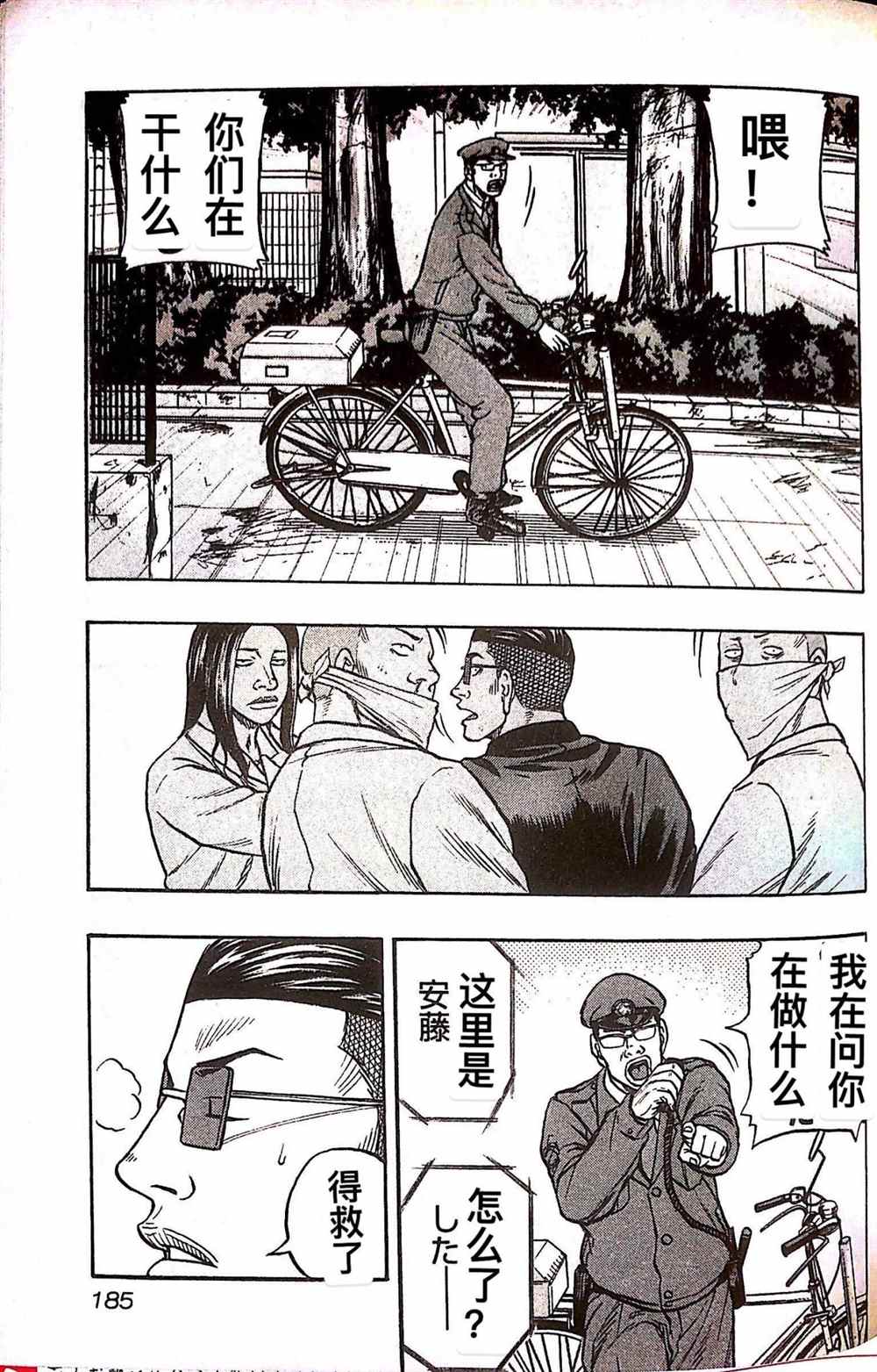 《热血高校crows外传-九头神龙男外传》漫画最新章节第27话免费下拉式在线观看章节第【15】张图片