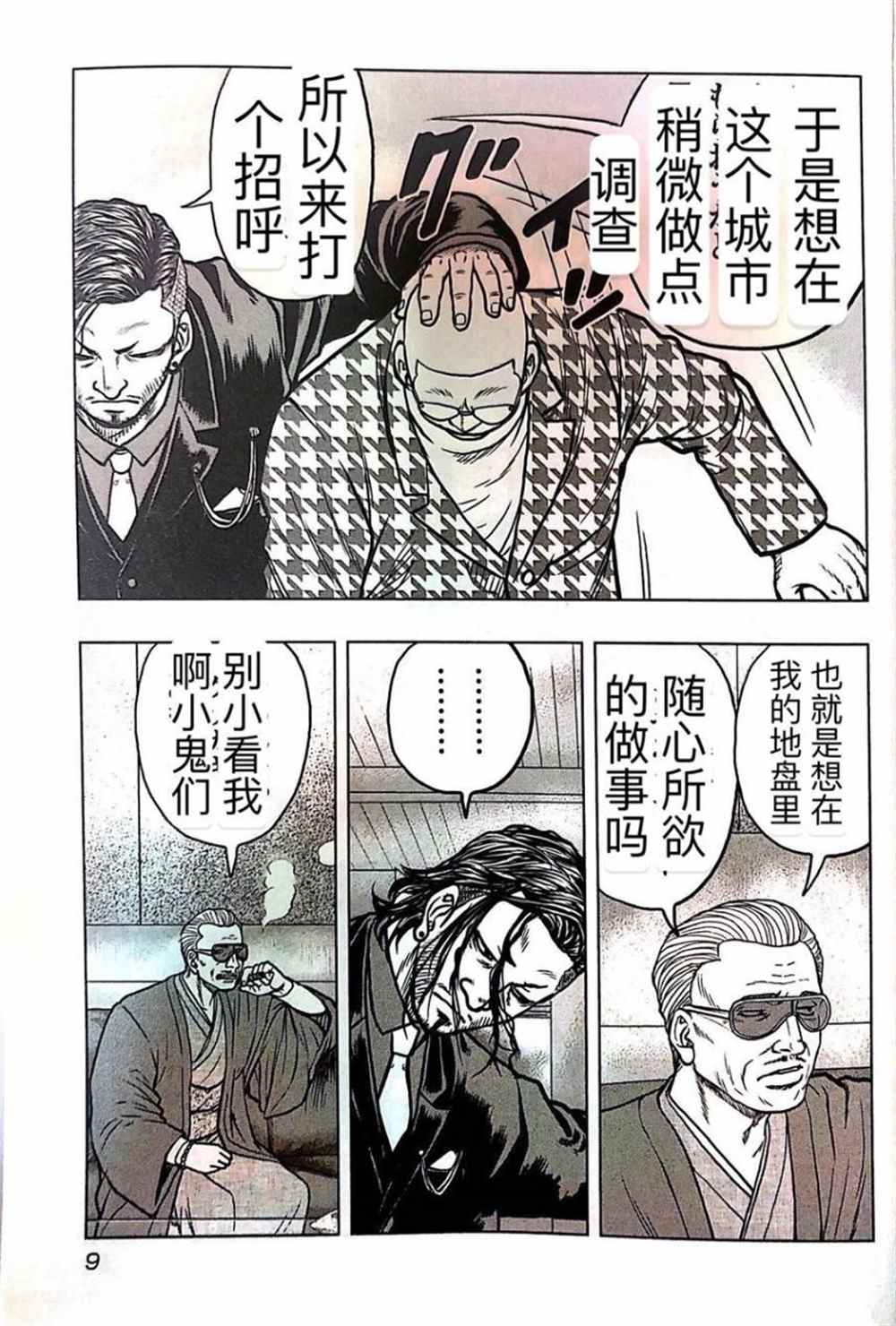 《热血高校crows外传-九头神龙男外传》漫画最新章节第55话免费下拉式在线观看章节第【8】张图片