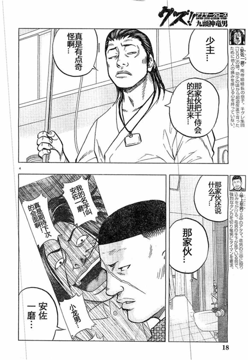 《热血高校crows外传-九头神龙男外传》漫画最新章节第31话免费下拉式在线观看章节第【5】张图片