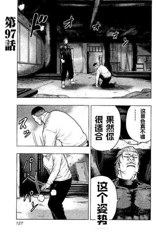 《热血高校crows外传-九头神龙男外传》漫画最新章节第97话免费下拉式在线观看章节第【1】张图片