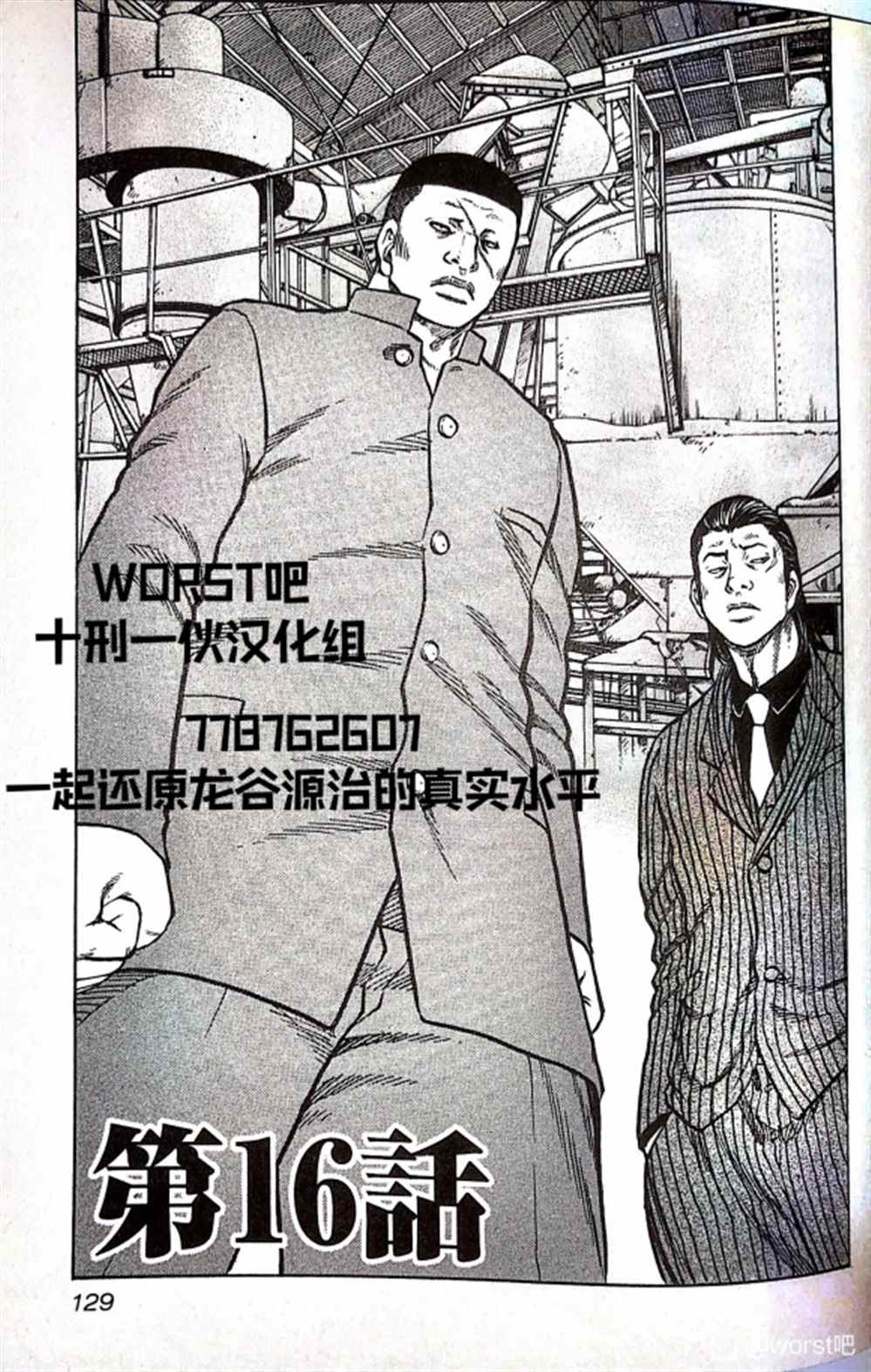 《热血高校crows外传-九头神龙男外传》漫画最新章节第16话免费下拉式在线观看章节第【1】张图片