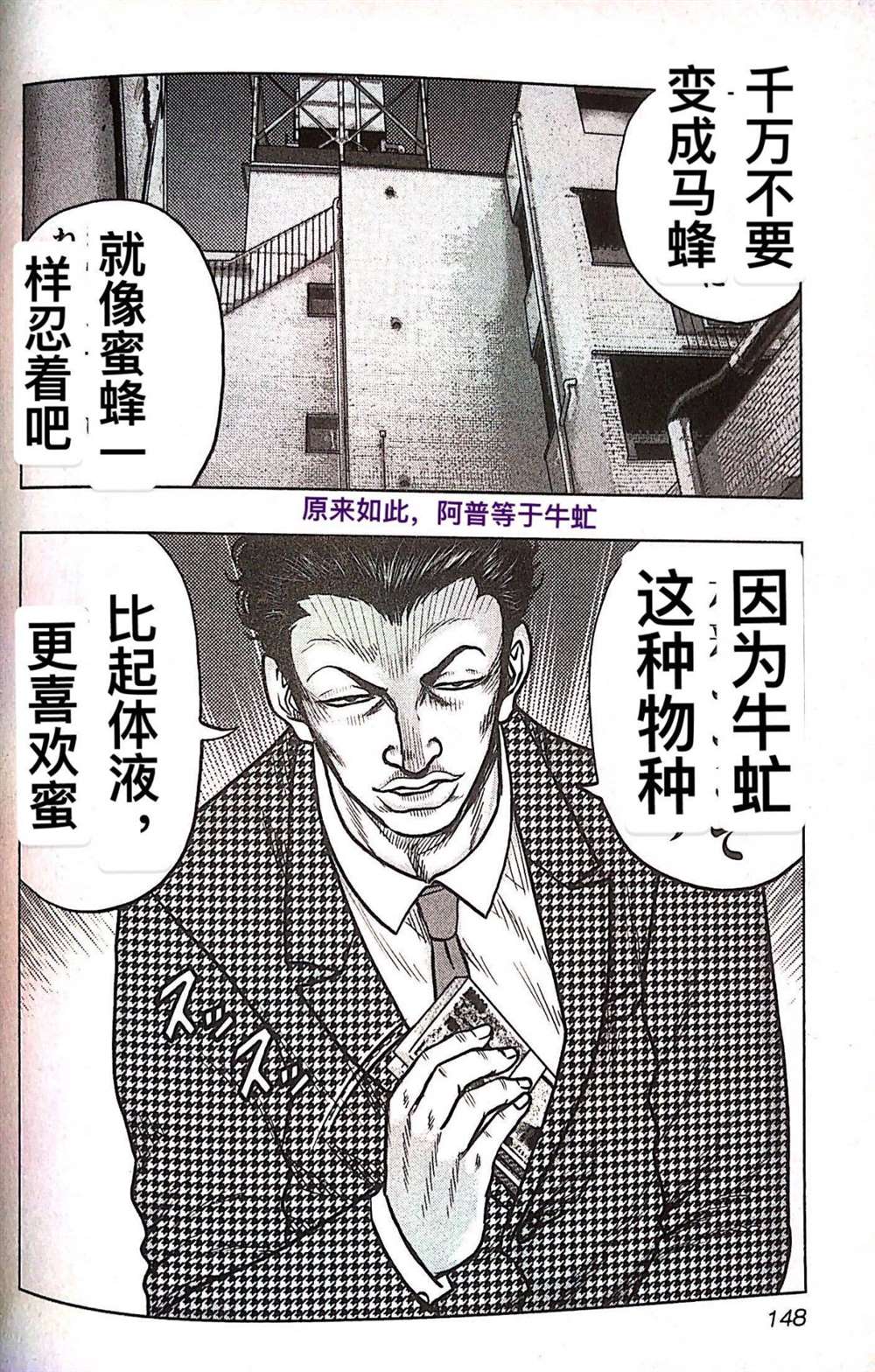 《热血高校crows外传-九头神龙男外传》漫画最新章节第79话免费下拉式在线观看章节第【20】张图片