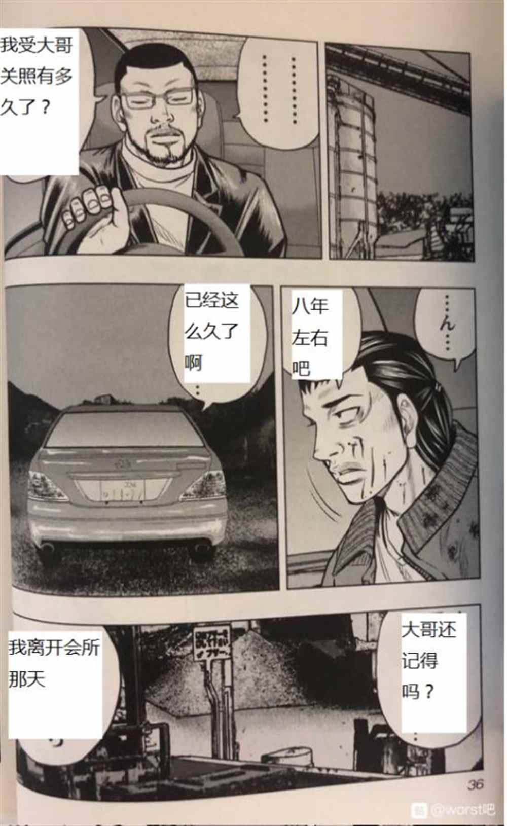 《热血高校crows外传-九头神龙男外传》漫画最新章节第47话免费下拉式在线观看章节第【11】张图片