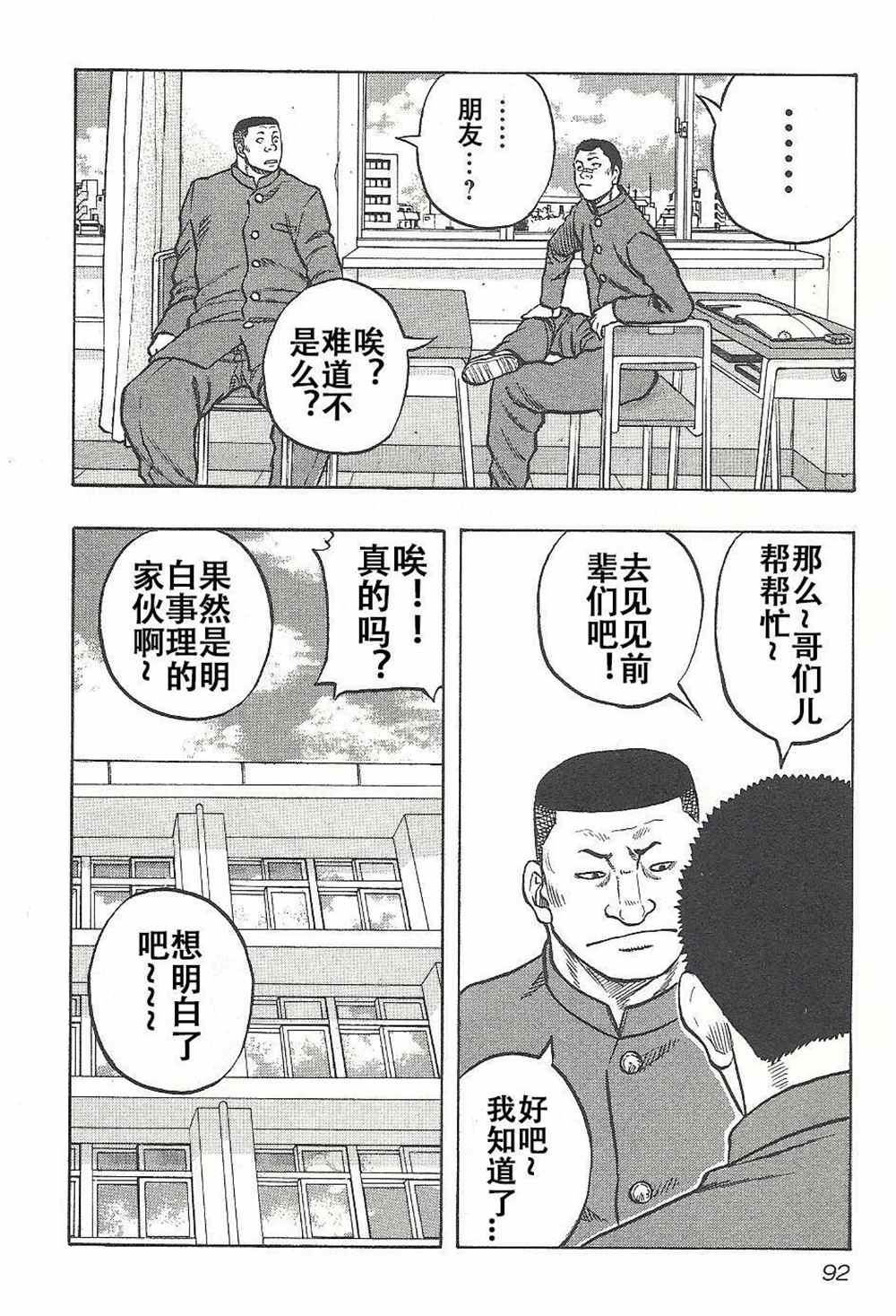 《热血高校crows外传-九头神龙男外传》漫画最新章节第4话免费下拉式在线观看章节第【5】张图片