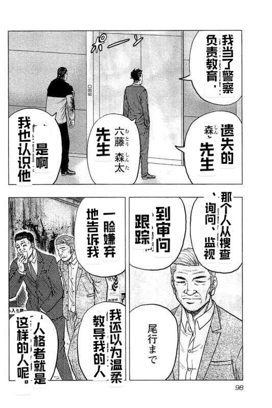 《热血高校crows外传-九头神龙男外传》漫画最新章节第86话免费下拉式在线观看章节第【13】张图片