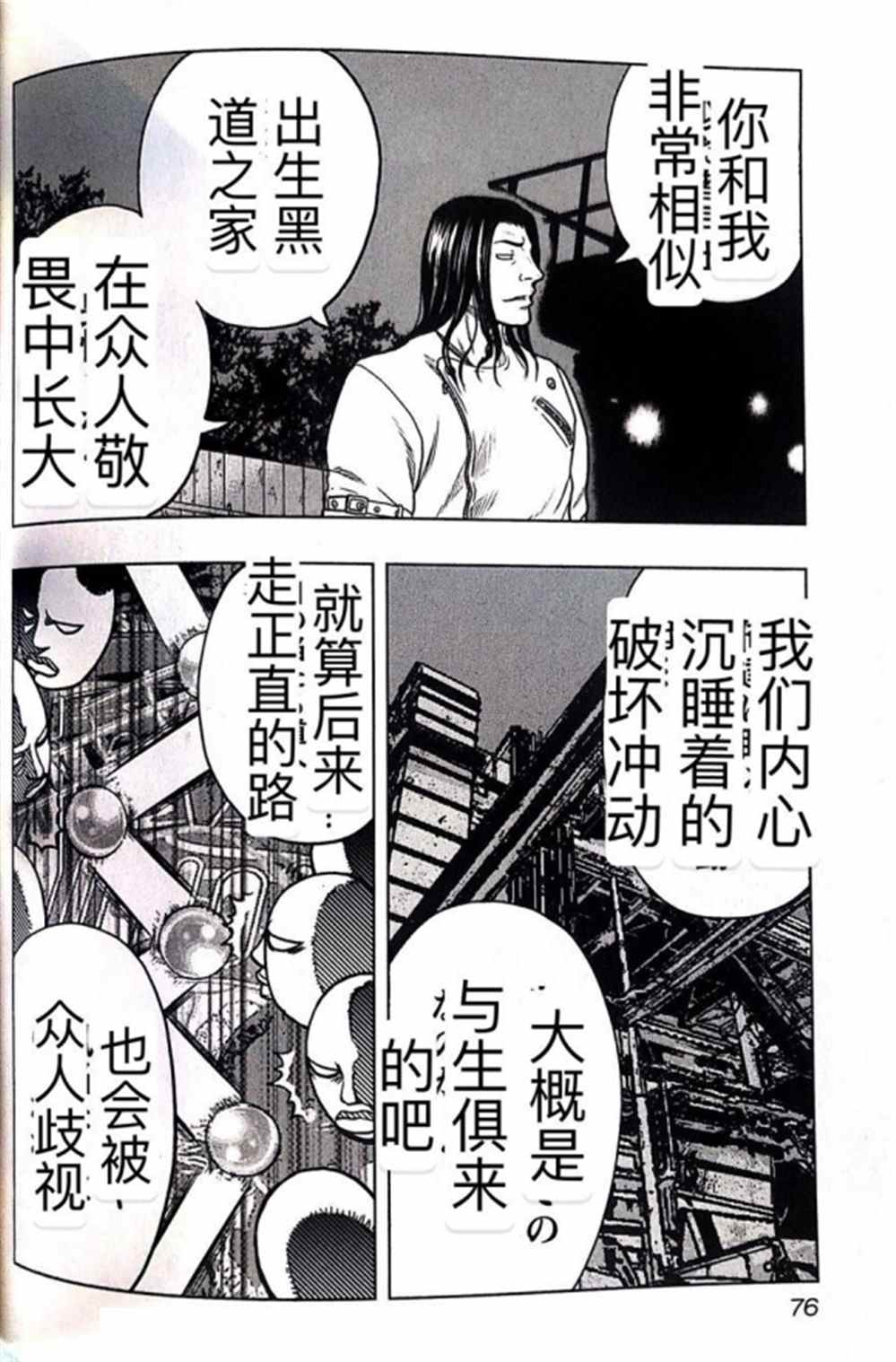 《热血高校crows外传-九头神龙男外传》漫画最新章节第40话免费下拉式在线观看章节第【8】张图片