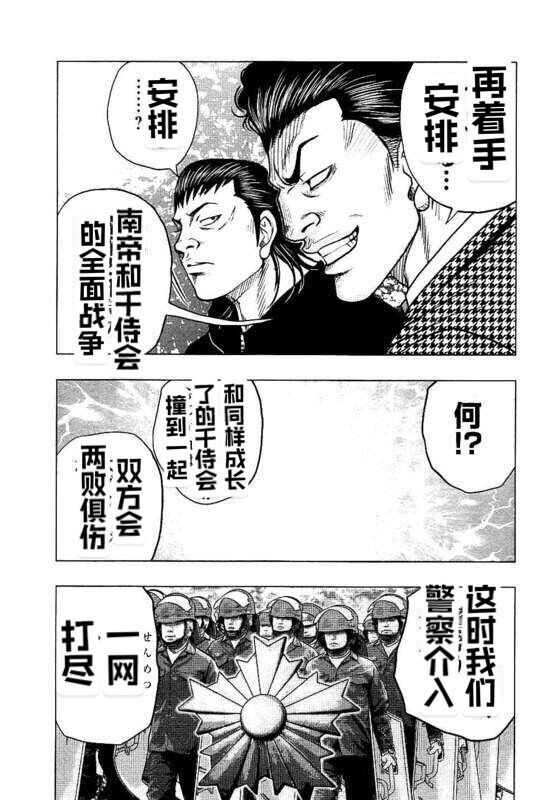 《热血高校crows外传-九头神龙男外传》漫画最新章节第87话免费下拉式在线观看章节第【9】张图片