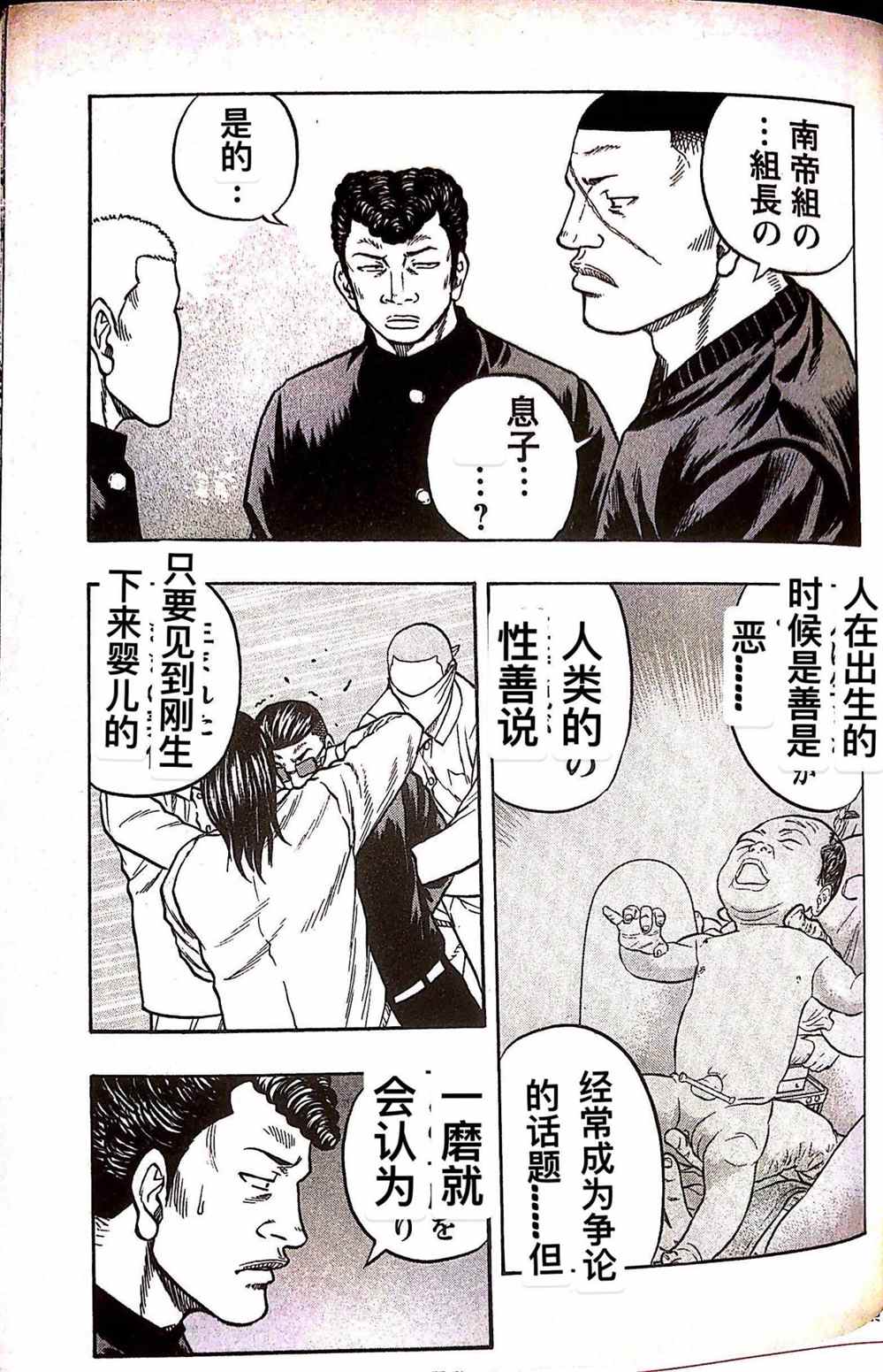 《热血高校crows外传-九头神龙男外传》漫画最新章节第27话免费下拉式在线观看章节第【19】张图片