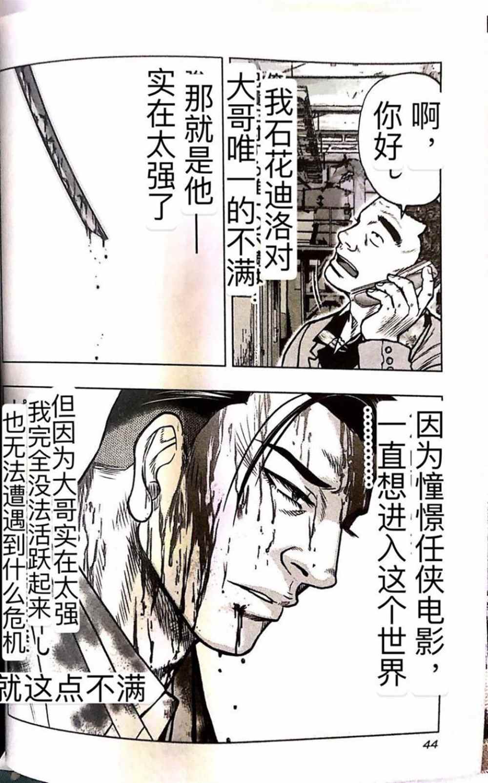 《热血高校crows外传-九头神龙男外传》漫画最新章节第56话免费下拉式在线观看章节第【19】张图片