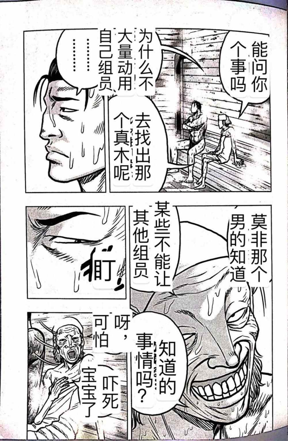 《热血高校crows外传-九头神龙男外传》漫画最新章节第59话免费下拉式在线观看章节第【5】张图片