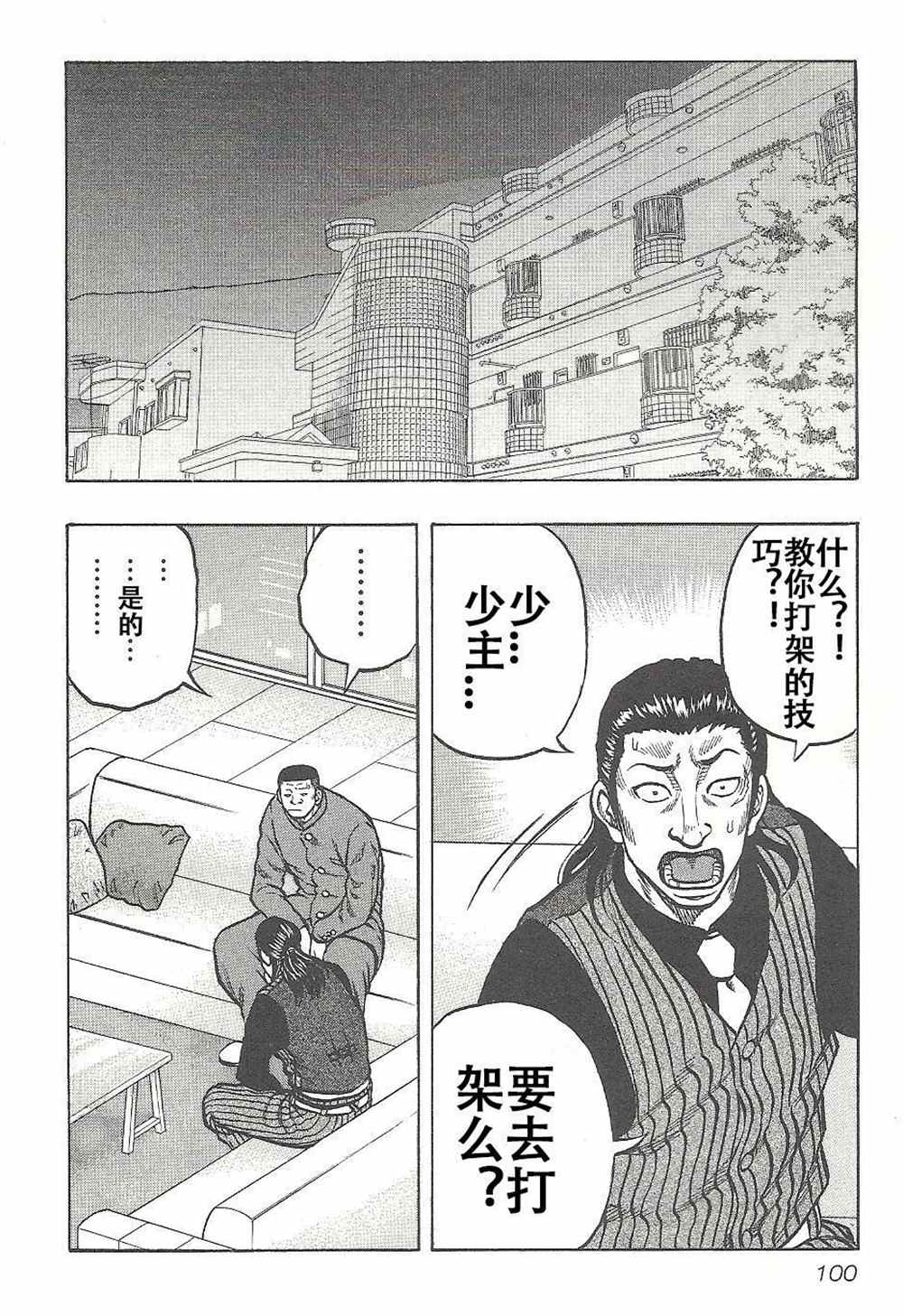 《热血高校crows外传-九头神龙男外传》漫画最新章节第4话免费下拉式在线观看章节第【14】张图片