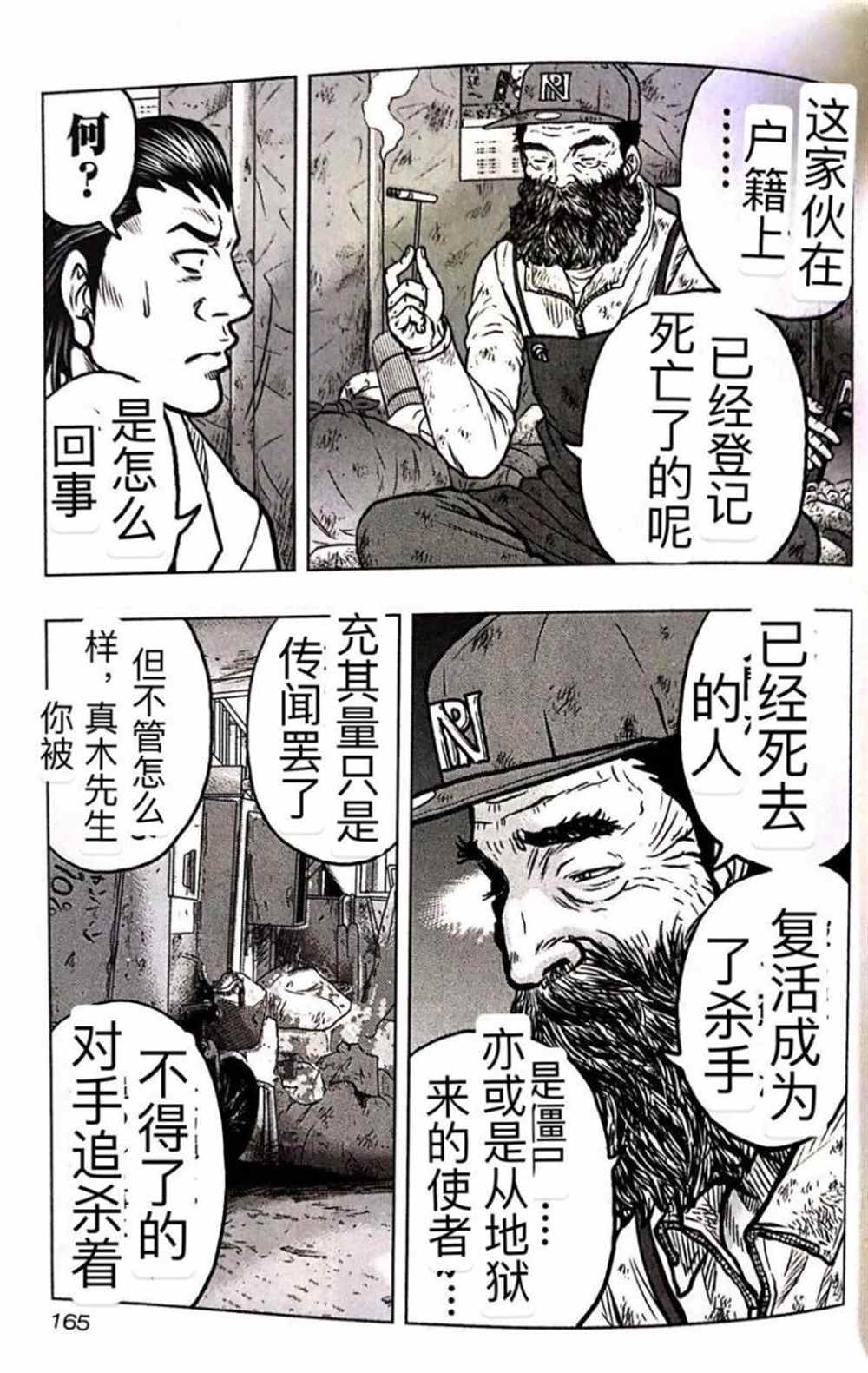 《热血高校crows外传-九头神龙男外传》漫画最新章节第53话免费下拉式在线观看章节第【14】张图片