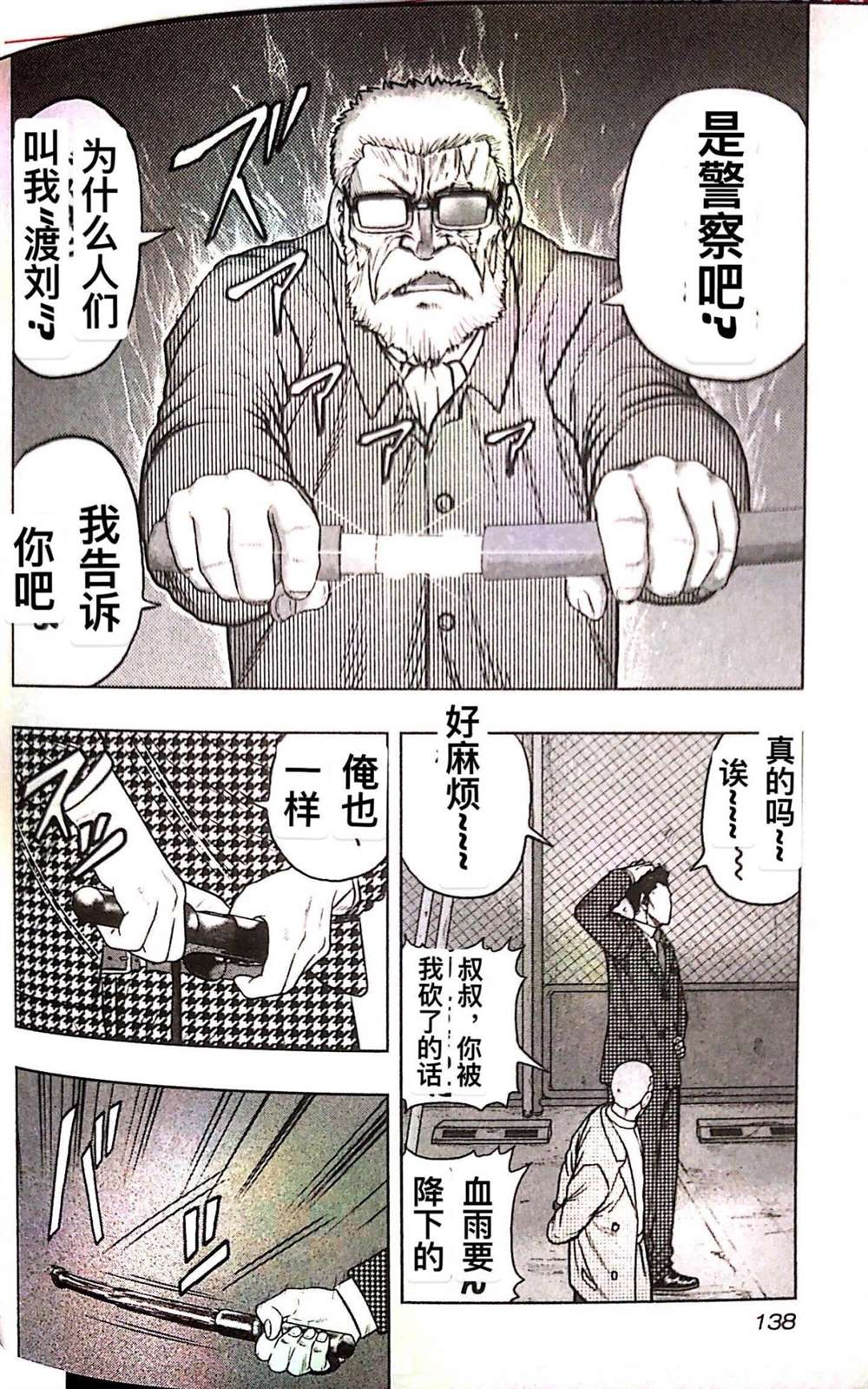 《热血高校crows外传-九头神龙男外传》漫画最新章节第79话免费下拉式在线观看章节第【10】张图片