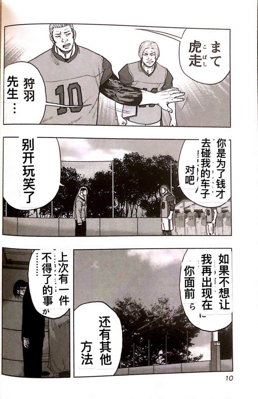 《热血高校crows外传-九头神龙男外传》漫画最新章节第73话免费下拉式在线观看章节第【9】张图片