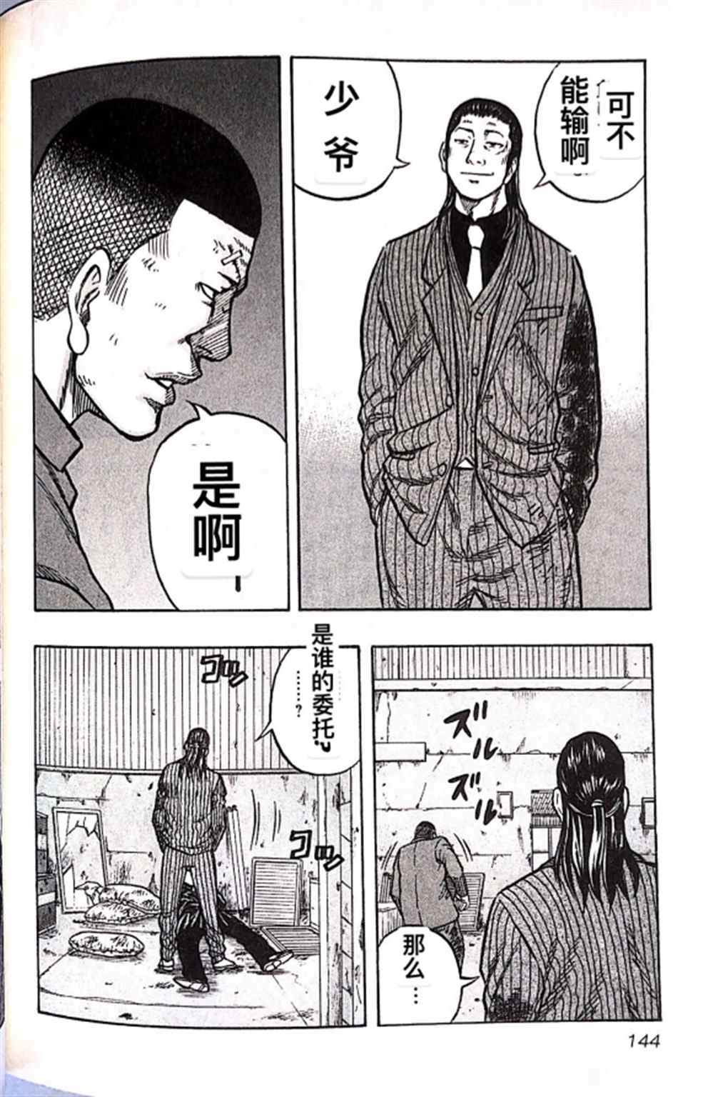 《热血高校crows外传-九头神龙男外传》漫画最新章节第16话免费下拉式在线观看章节第【16】张图片