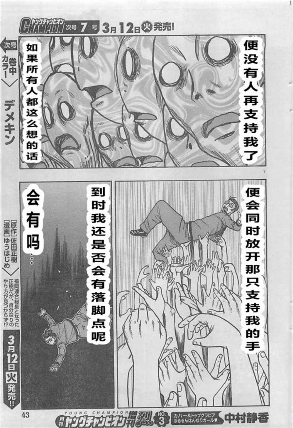 《热血高校crows外传-九头神龙男外传》漫画最新章节第20话免费下拉式在线观看章节第【7】张图片